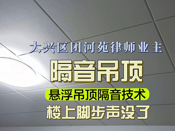 家庭隔音 (3)